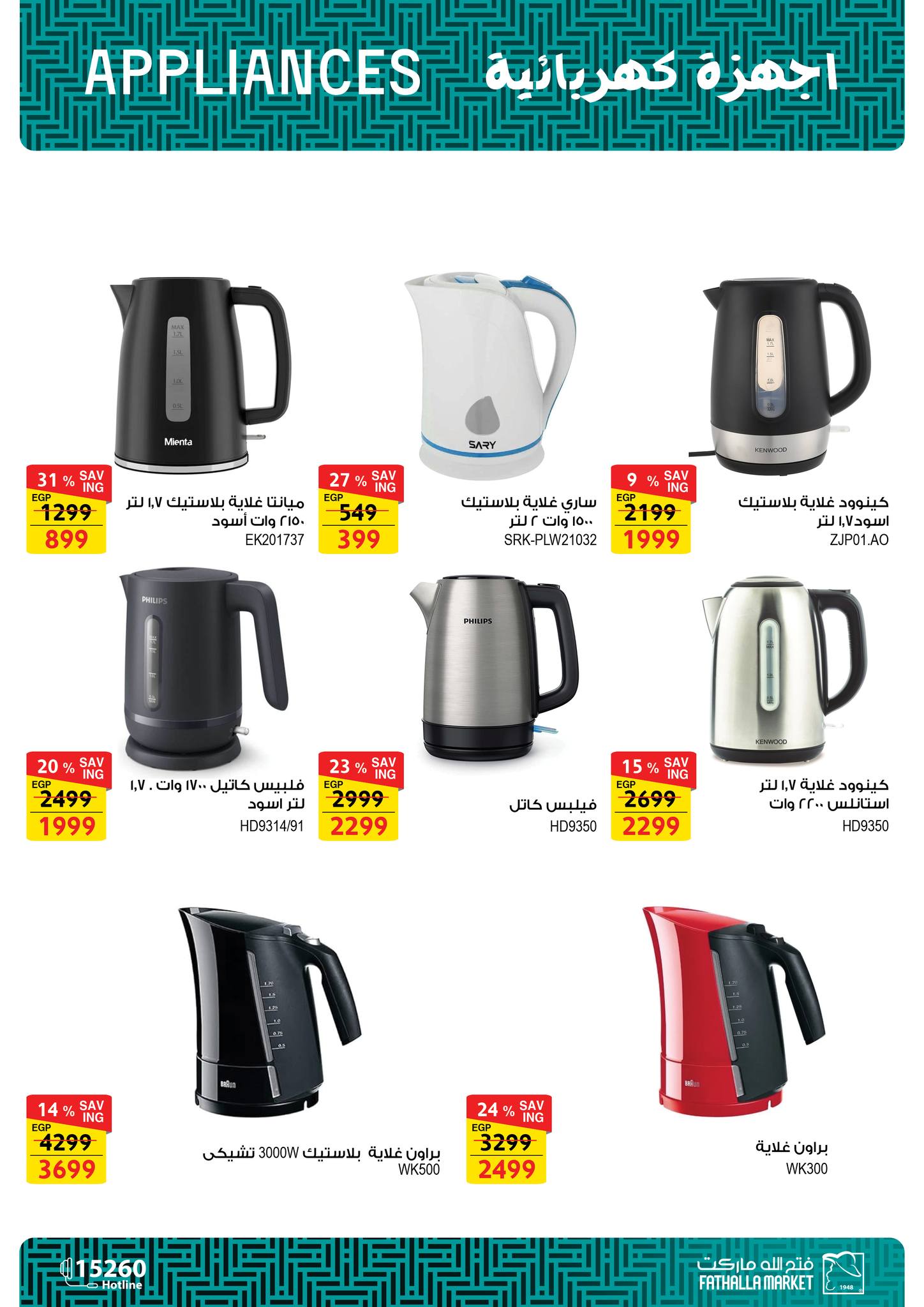 fathalla offers from 27may to 10jun 2025 عروض فتح الله من 27 مايو حتى 10 يونيو 2025 صفحة رقم 24